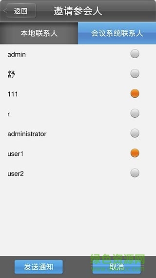 v2視頻會議客戶端iphone版 v6.5.5 官方蘋果手機版 3