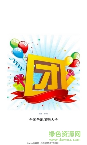 全國(guó)各地團(tuán)購(gòu)精選 v1.0.2 安卓版 0