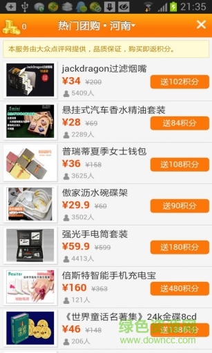 全國(guó)各地團(tuán)購(gòu)精選 v1.0.2 安卓版 1