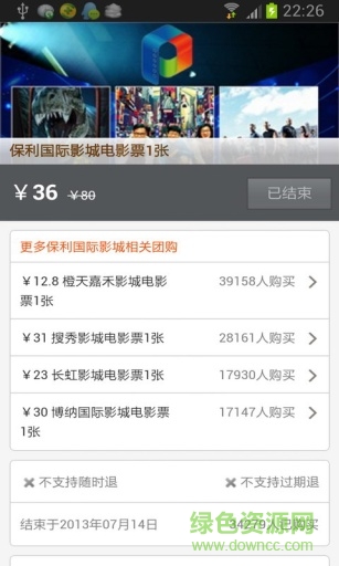 全國(guó)各地團(tuán)購(gòu)精選 v1.0.2 安卓版 3