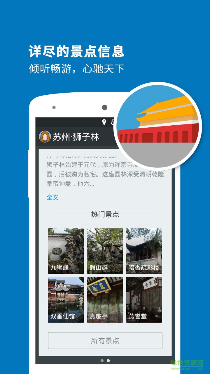 獅子林導游 v3.9.0 安卓版 0