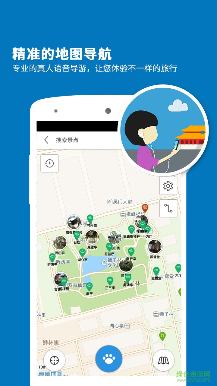 獅子林導游 v3.9.0 安卓版 2