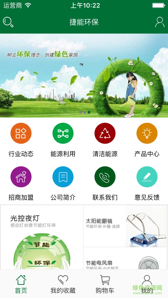 捷能環(huán)保 v1.0.0 安卓版 1