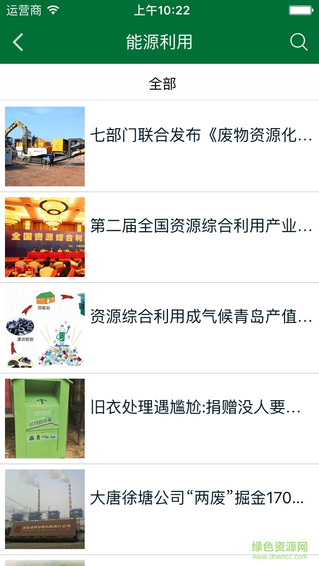 捷能環(huán)保 v1.0.0 安卓版 2