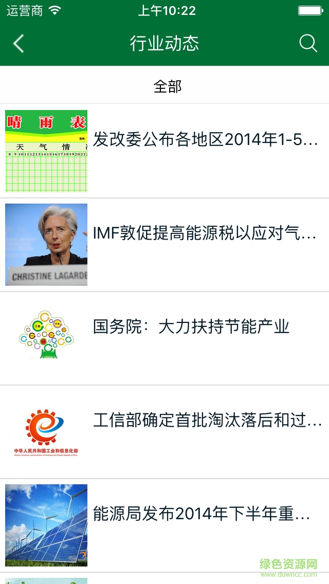 捷能環(huán)保 v1.0.0 安卓版 3