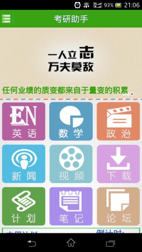 一起考研手機版 v3.1 安卓版 0