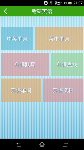 一起考研手機版 v3.1 安卓版 1