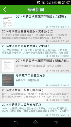 一起考研手機版 v3.1 安卓版 2