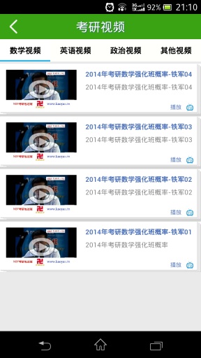 一起考研手機版 v3.1 安卓版 3