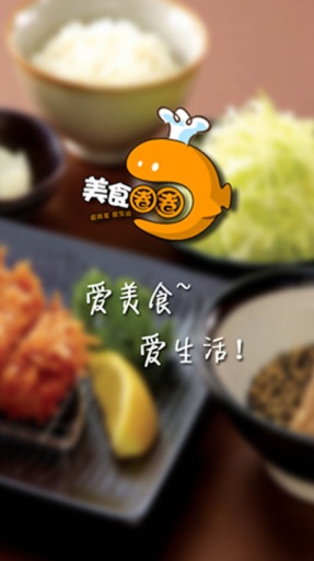 美食圈圈微雜志 v2.3.140103 安卓版 0