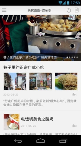 美食圈圈微雜志 v2.3.140103 安卓版 1