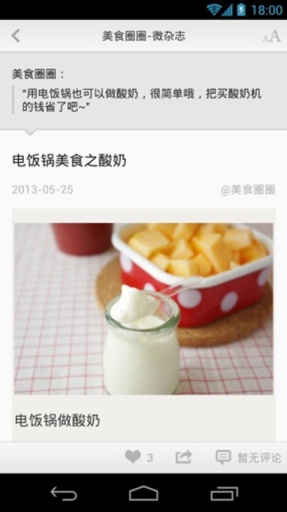 美食圈圈微雜志 v2.3.140103 安卓版 2