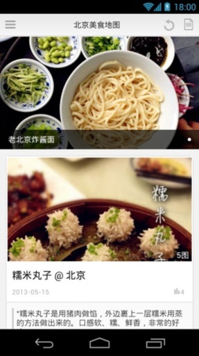 美食圈圈微雜志 v2.3.140103 安卓版 3