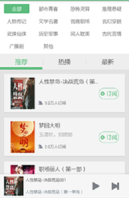 有聲小說聽書 v6.1.5 安卓版 2