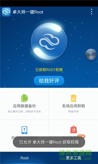 卓大師一鍵root最新版 v6.3.1 安卓版 0