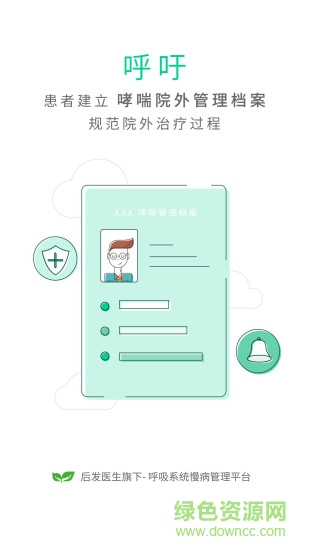呼遇手機(jī)客戶端 v1.0 安卓版 1