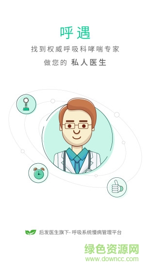 呼遇手機(jī)客戶端 v1.0 安卓版 2