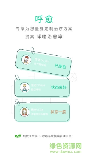 呼遇手機(jī)客戶端 v1.0 安卓版 3