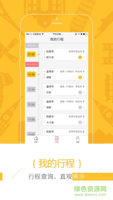 遼寧汽車(chē)票手機(jī)客戶(hù)端(新途云汽車(chē)票) v1.2 官網(wǎng)安卓版 1