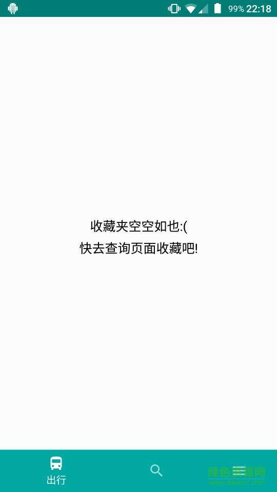 車來哉(易行紹興第三方客戶端) v2.0 安卓版 2