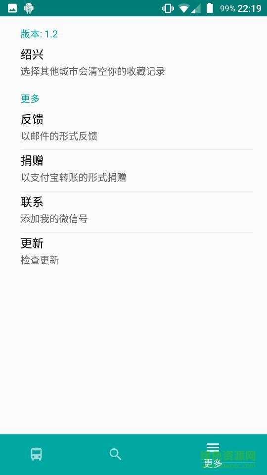 車來哉(易行紹興第三方客戶端) v2.0 安卓版 3