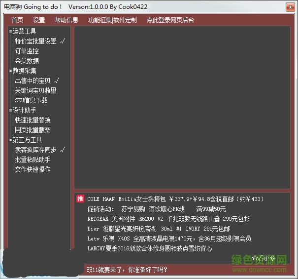 電商狗 v1.0.0.0 免費(fèi)版 0
