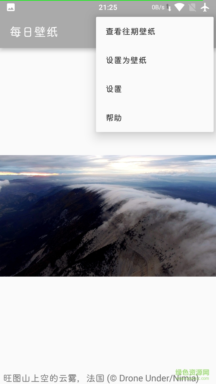 每日壁紙手機版 v1.1 安卓版 1