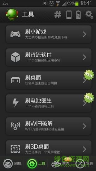 綠豆刷機(jī)神器 v4.8.1.0 安卓版 3