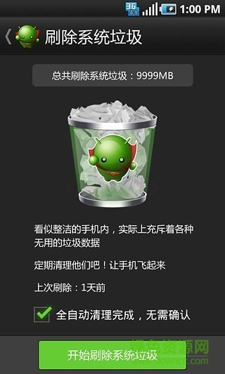 綠豆刷機(jī)神器 v4.8.1.0 安卓版 2