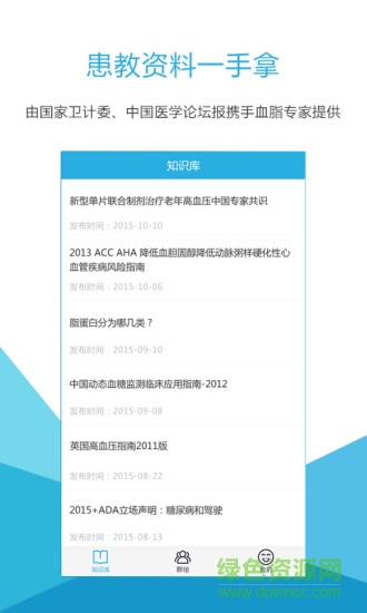 血脂健康手機版 v1.0.0 安卓版 1