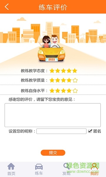 親親學(xué)車手機(jī)版 v0.0.4 安卓版 0