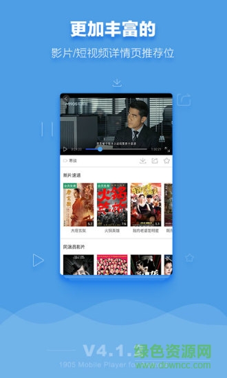 1905電影網(wǎng)vip修改版 v4.1.2 安卓最新版 3