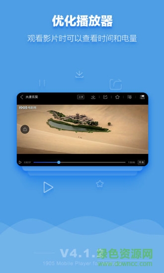 1905電影網(wǎng)vip修改版 v4.1.2 安卓最新版 2