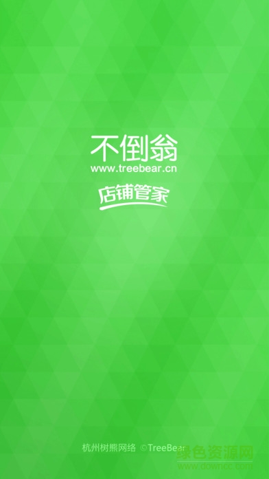 不倒翁店鋪管家app v1.5.3 官網(wǎng)安卓版 0