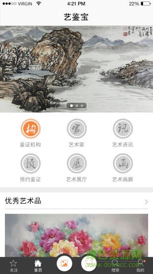 藝鑒寶手機(jī)客戶端 v1.0 安卓版 0