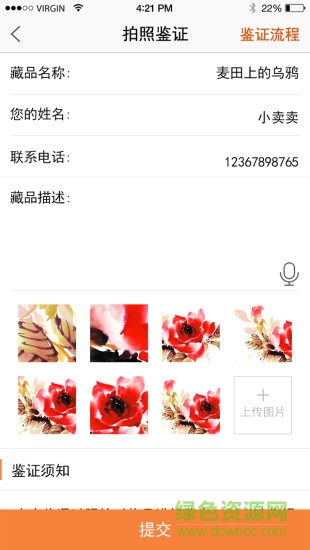 藝鑒寶手機(jī)客戶端 v1.0 安卓版 1