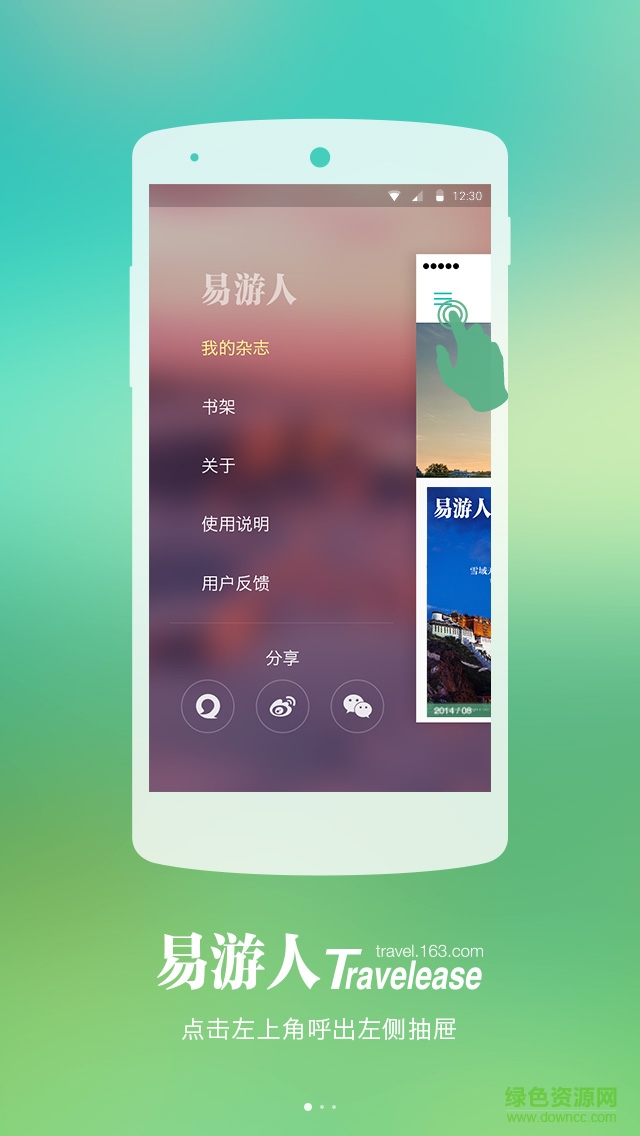 易游人電子雜志 v1.0 官網(wǎng)安卓版 1