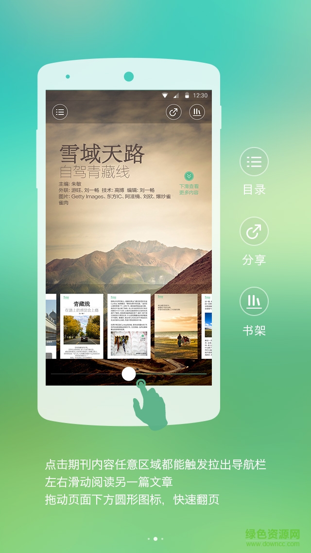 易游人電子雜志 v1.0 官網(wǎng)安卓版 2