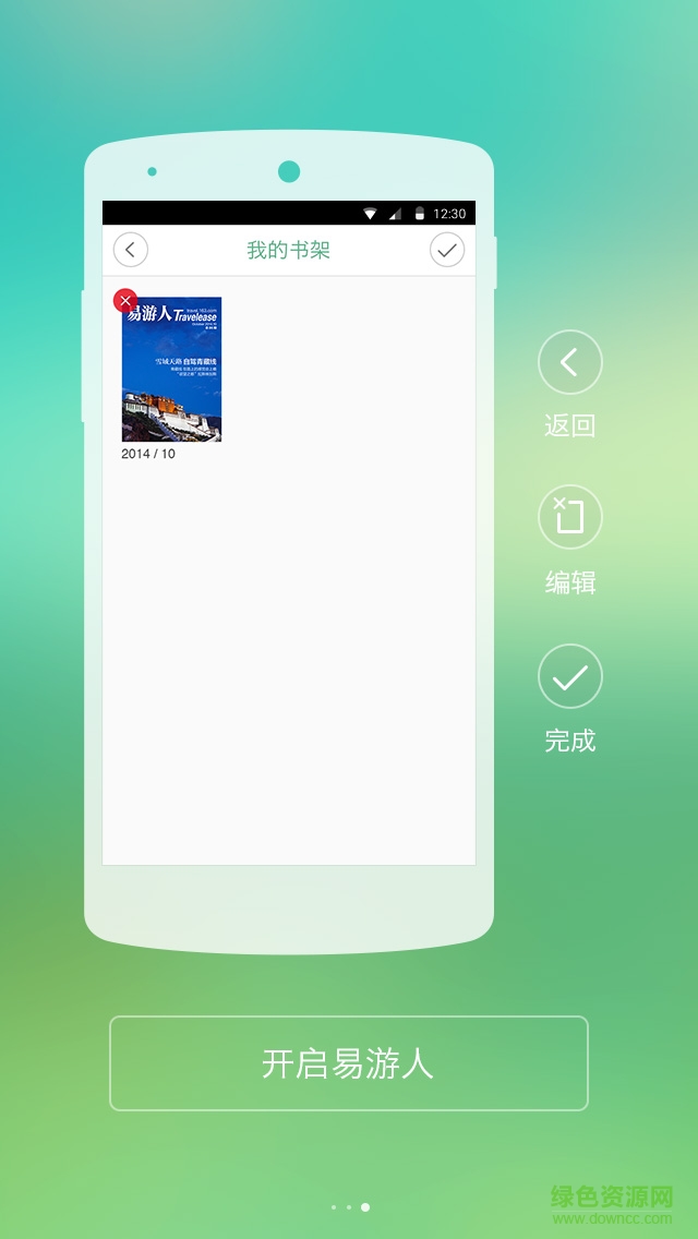 易游人電子雜志 v1.0 官網(wǎng)安卓版 3