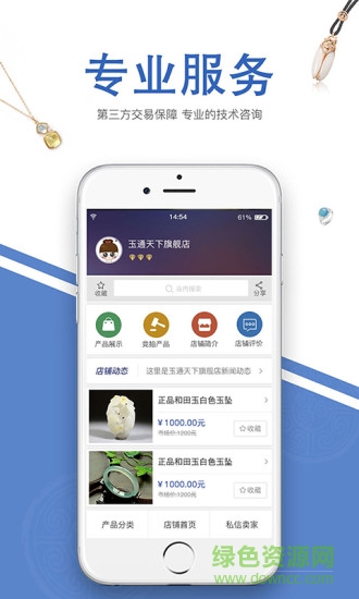 玉通行手機(jī)客戶(hù)端 v1.0.2 安卓版 1