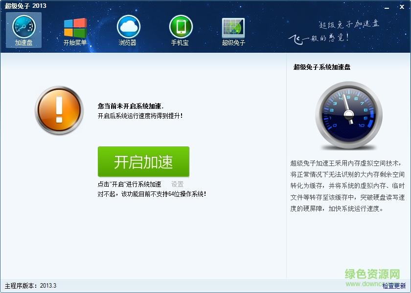 超級兔子2017 v2.0.0.3 官方最新版 0
