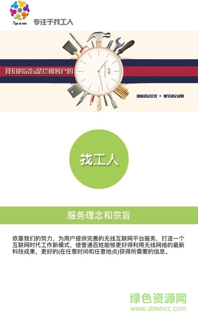 7個矮人用戶端 v1.0.0 官方安卓版 0