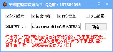 英雄聯(lián)盟葫蘆娃助手