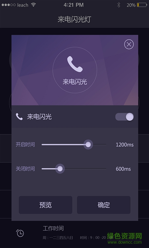 手機(jī)來(lái)電閃光燈 v2.7.8 安卓版 1