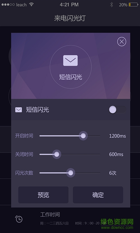 來(lái)電閃光燈 來(lái)電閃光燈下載