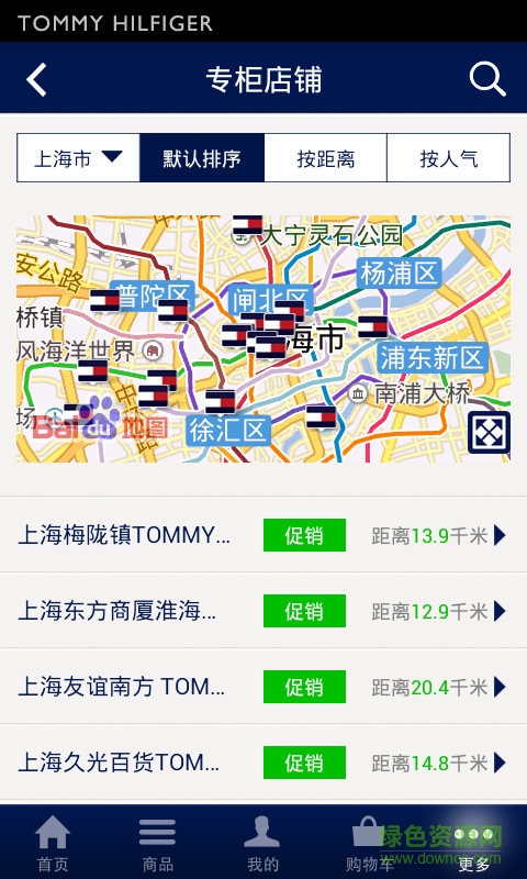 Tommy中國(guó)客戶(hù)端(手機(jī)購(gòu)物) v2.1.0 安卓版 3