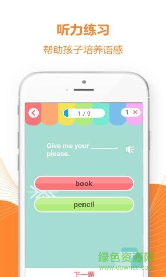 一課一練聽(tīng)說(shuō)手機(jī)客戶(hù)端 v1.0.0 官網(wǎng)安卓版 1