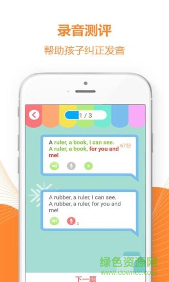 一課一練聽(tīng)說(shuō) 一課一練聽(tīng)說(shuō)app下載