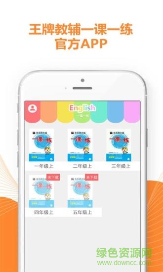 一課一練聽(tīng)說(shuō)手機(jī)客戶(hù)端 v1.0.0 官網(wǎng)安卓版 4