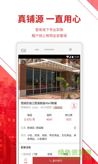 上上鋪 v2.0.0 安卓版 1